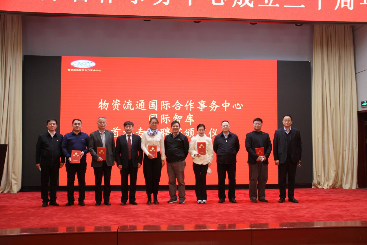 卅满春华，鉴往知来！物资流通国际合作事务中心成立三十周年座谈会成功召开